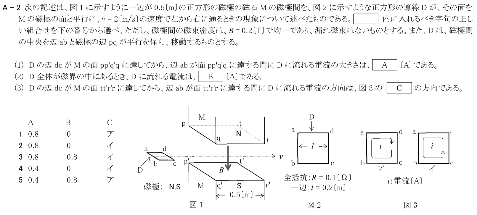 一陸技基礎令和6年01月期A02